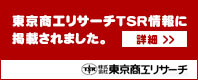 東京商工リサーチTSR情報にて掲載されました。